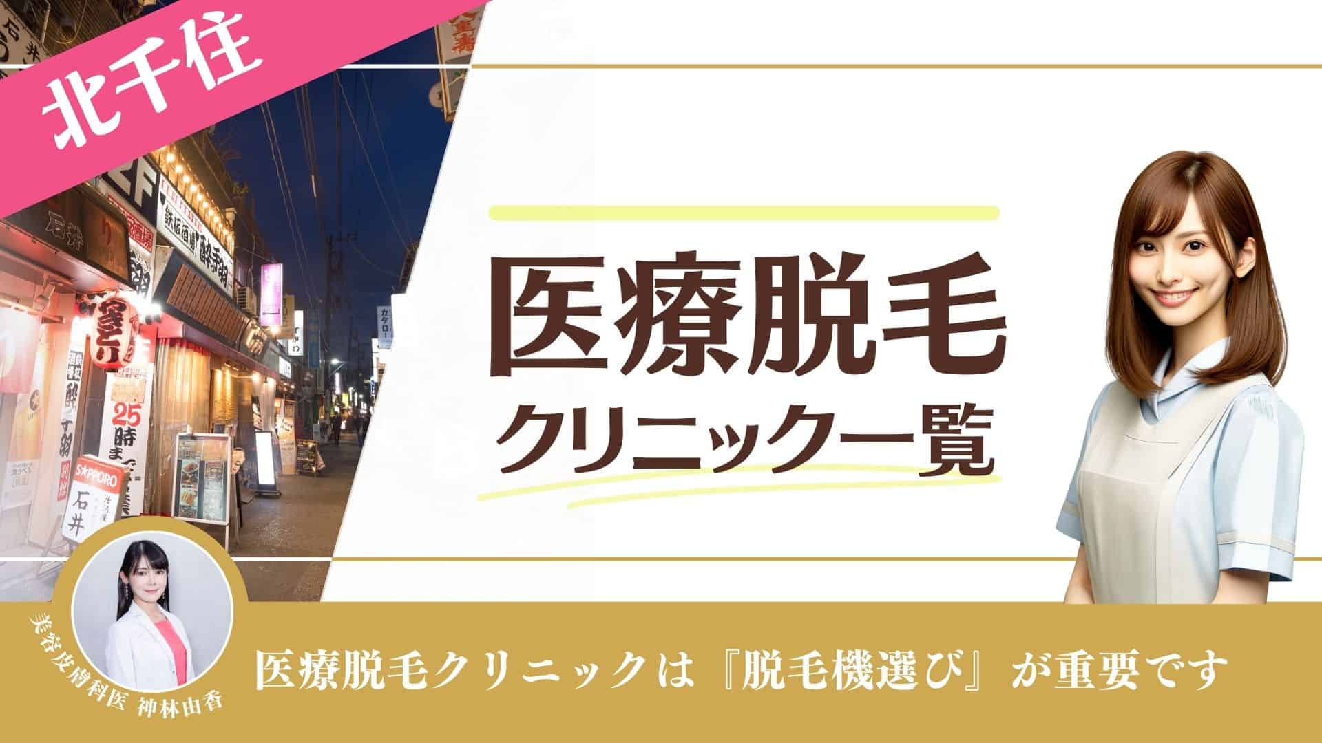 北千住店】メンズ脱毛・ヒゲ脱毛はメンズクリア【公式】