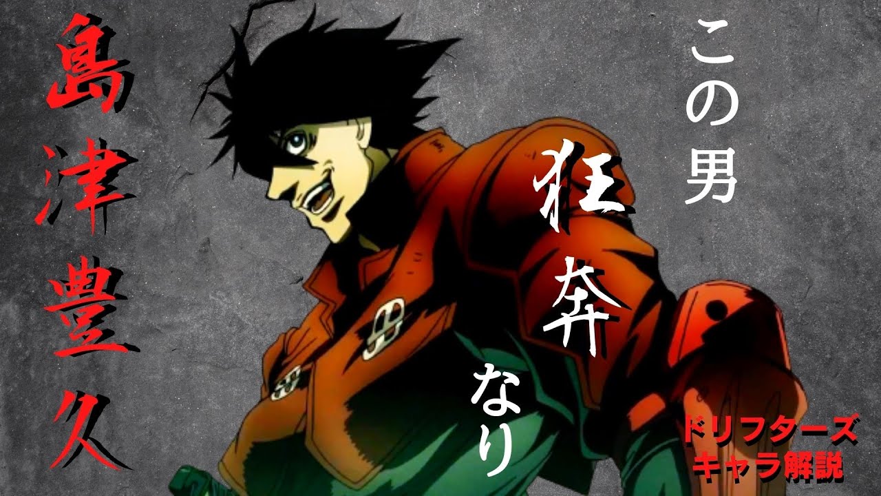 中村悠一さんの薩摩なまりも映像内に！秋アニメ『ドリフターズ』CM映像公開！TV＆ネットの同時配信も決定！ - 女性向けアニメ情報サイトにじめん