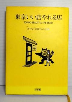 オンクが勝手に選ぶ東京いい店やれる店｜オンク