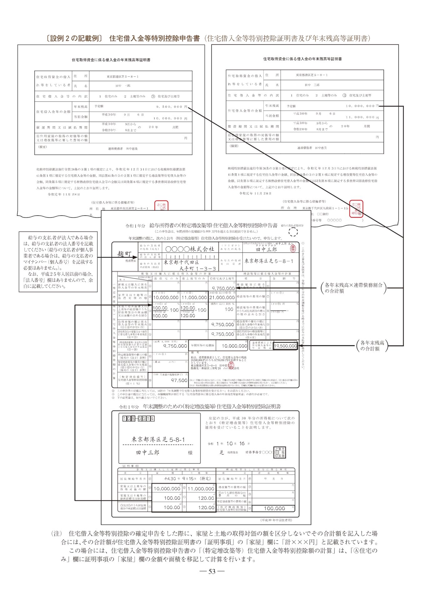 住宅借入金等特別控除申告書」の自動計算東京税理士会計士事務所