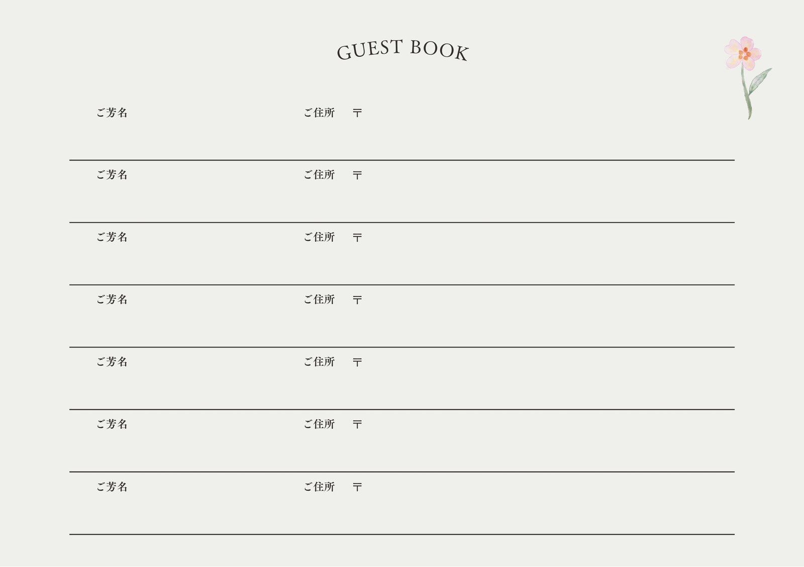 シンプルでかわいい！芳名帳・ゲストブックの無料テンプレート素材📑無料ダウンロード！テンプレルン📑無料ダウンロード！テンプレルン