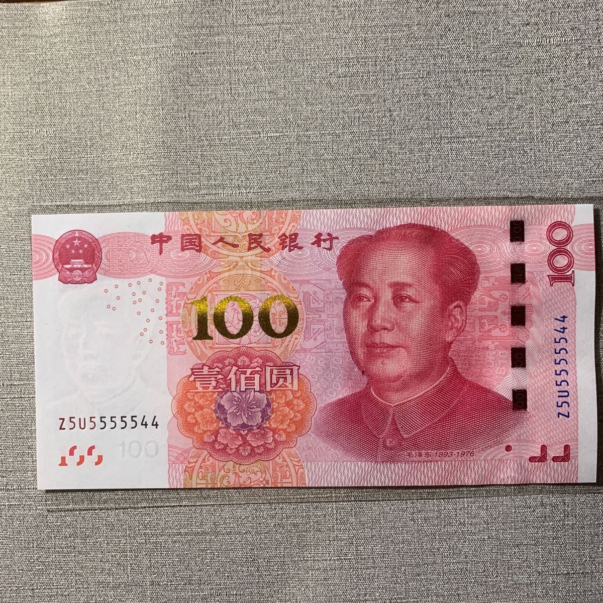 中国旧紙幣 旧札 100元 1990年 中国人民元 1990年版 100元