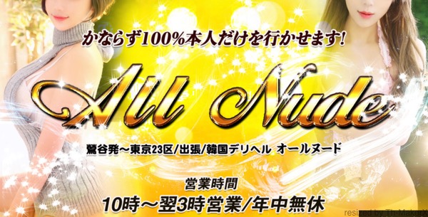 2ページ目)【ニッポンの裏風俗】鶯谷デリヘル：クリスマスプレゼントはあのアイドル!? - メンズサイゾー