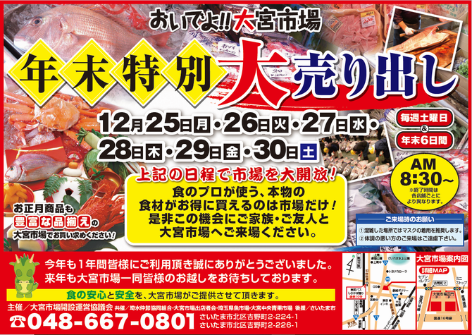 川越市 鮮魚のプロに聞く！ 川越市場の「年末大開放市」で賢く買い物する秘訣とは？ 川越散策- エキスパート - Yahoo!ニュース