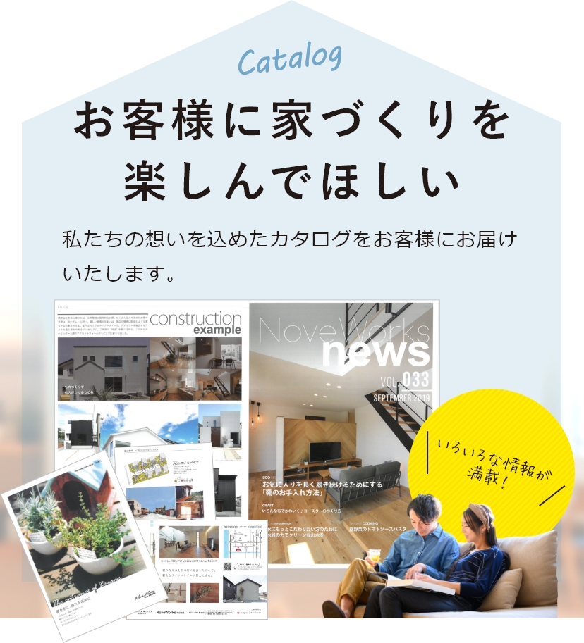 資料請求滋賀の米原・彦根・長浜で新築住宅・注文住宅健康素材にこだわった家づくり設計工務店・FAIR-HOME