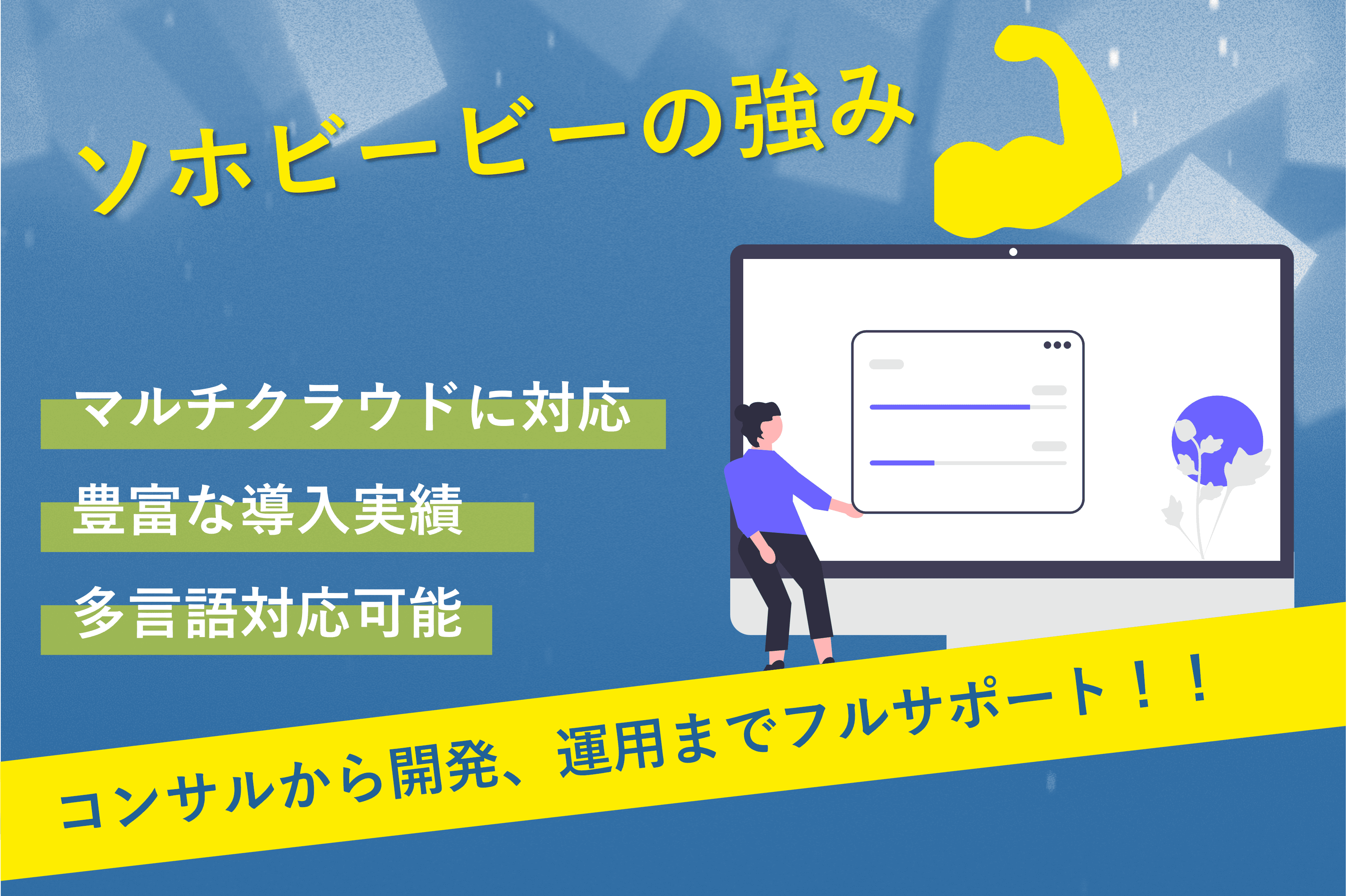 ソホビービー株式会社 第1回 メタバース総合展 秋8-12 – 展示会Biz