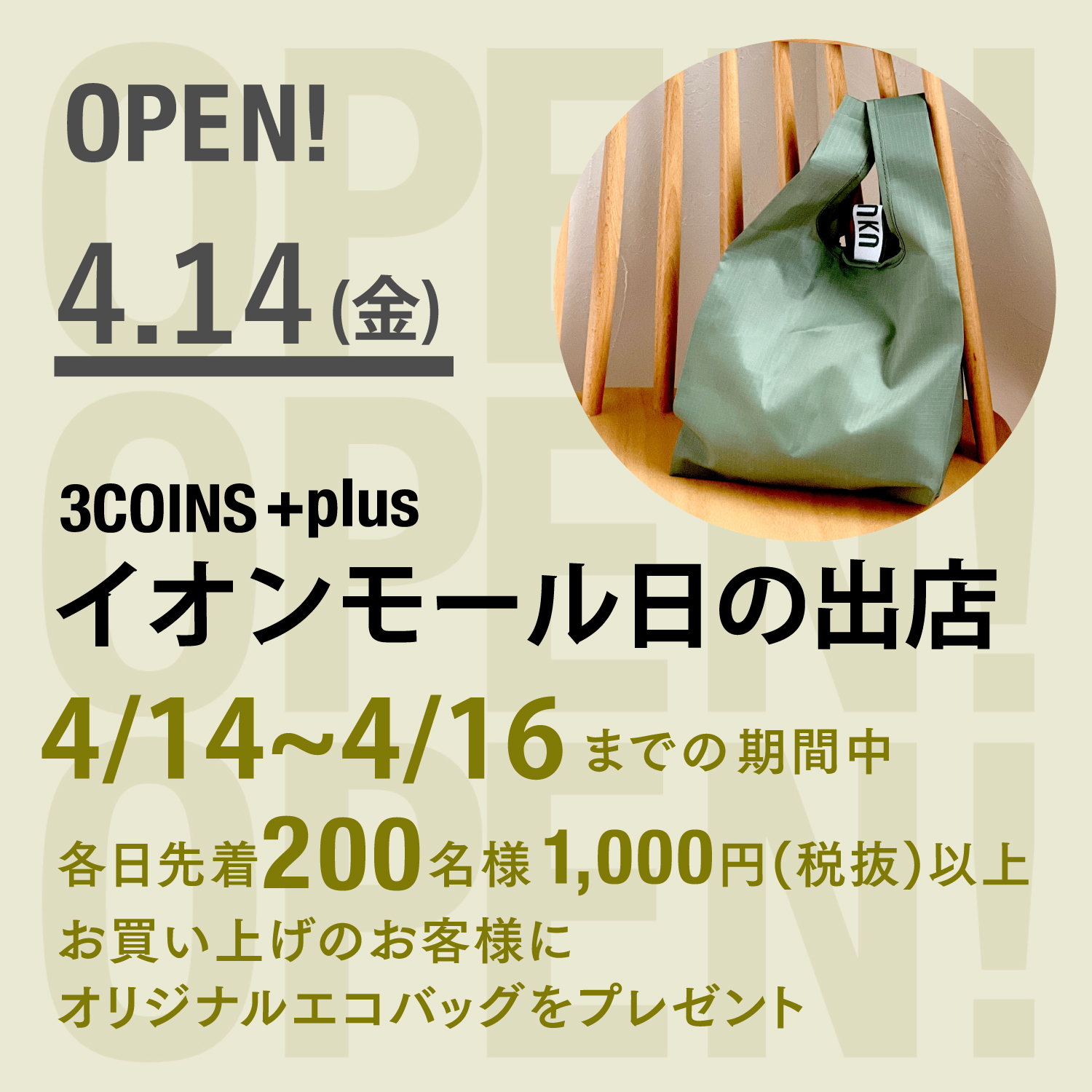 スリーコインズ 溝の口TikTok