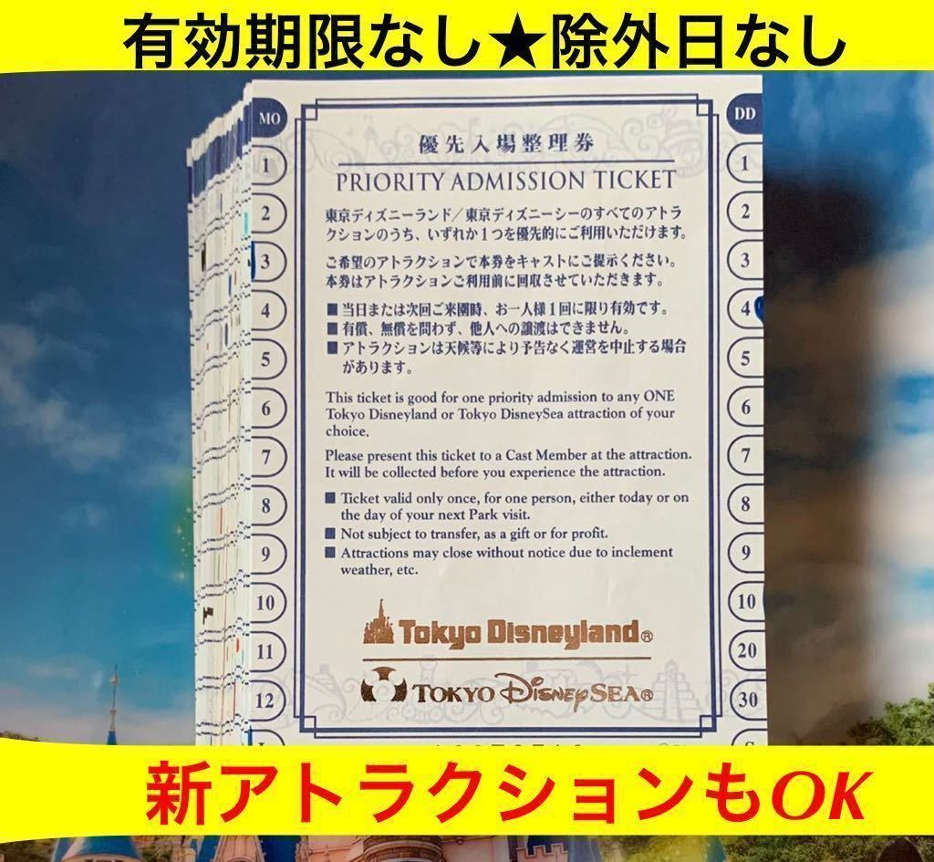 7月26日 水 開始！「ファストパス」から「プライオリティパス」へ！東京ディズニーランド、東京ディズニーシーにこの夏導入！また「スタンバイパス」「プレミアアクセス」との違いも解説！– 旅するweb