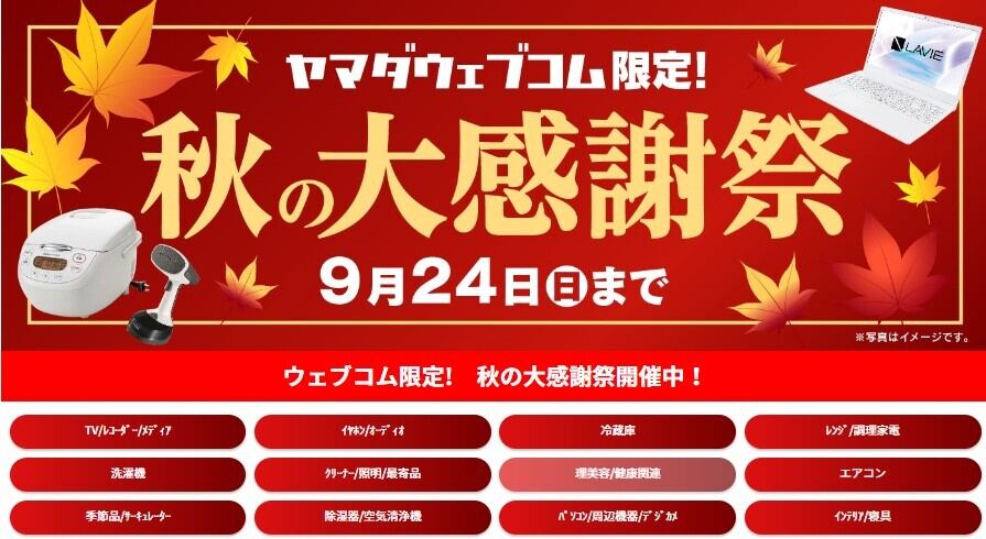 ヤマダデンキ Yamada Denki-📣本決算最終セール！ ＼ 今週の折込チラシはこちら🔽https:www.yamada-denki.jp information flyer-pickup ?rt=fbFacebook
