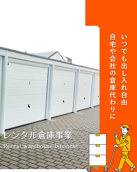 店舗一覧みつぎトランクルーム