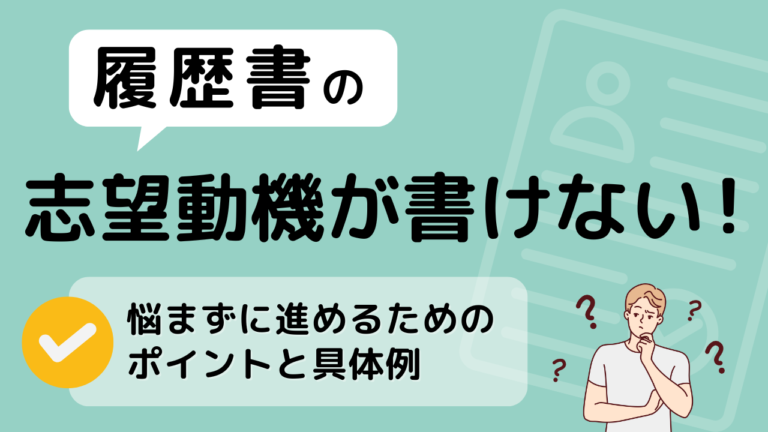 看護師で志望動機がないのはやばい？原因や対処法を徹底解説！すべらない転職