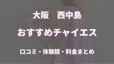 難波メンズエステおすすめランキング！口コミ体験談で比較【2024年最新版】