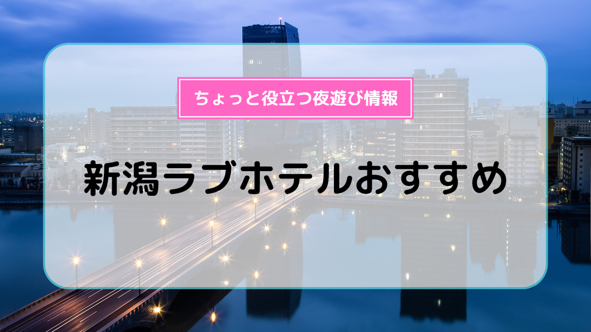 沖縄市のおすすめラブホ情報・ラブホテル一覧｜カップルズ