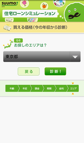 住宅ローンのことならリクルートの不動産・住宅サイト SUUMO スーモ