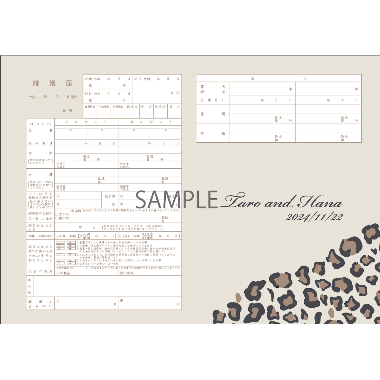 婚姻届の職業欄の書き方・選択肢の選び方と間違えたときの訂正方法花嫁ノート