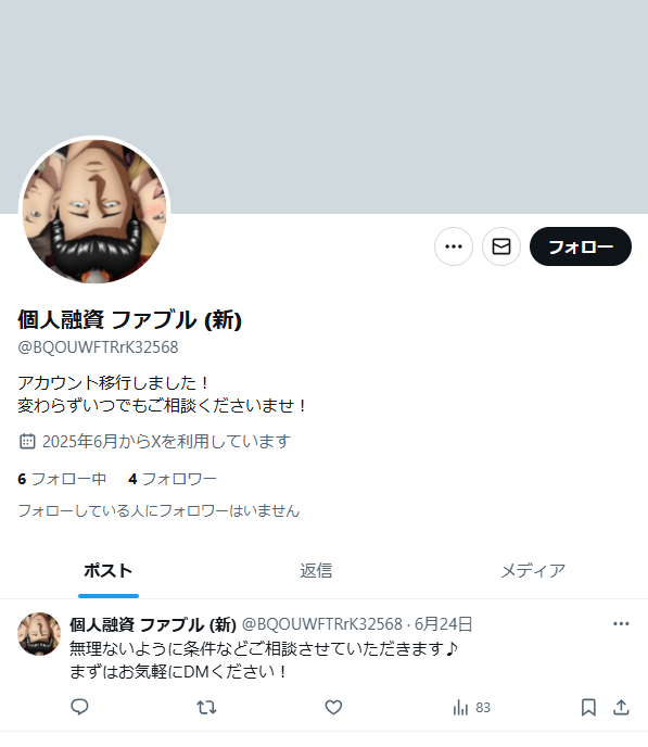 SNS等を利用した「個人間融資」にご注意ください！：金融庁