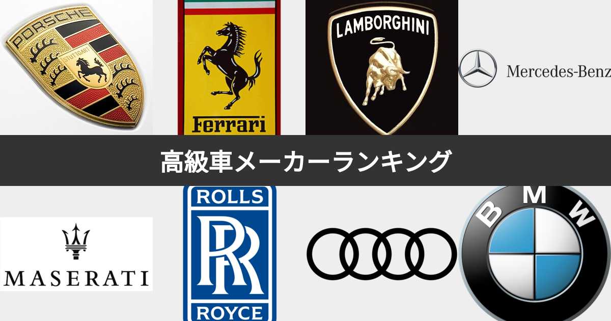 輸入車 外車 メーカーが動物のエンブレムを採用している理由は？輸入車・外車の中古車探しなら ユニバース