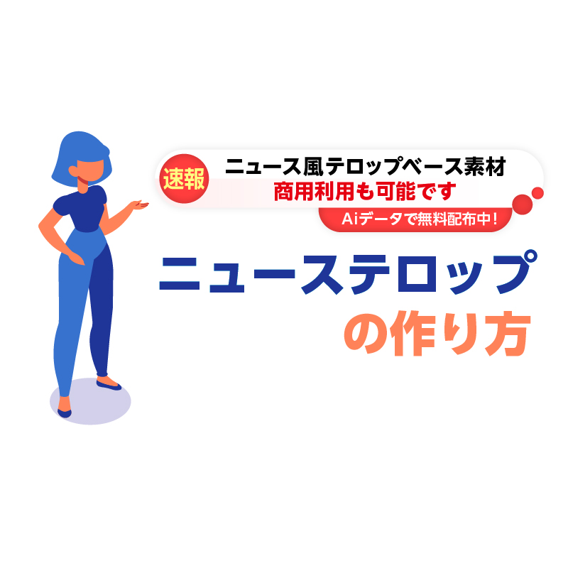 商用フリー 丸っこいニュース風のテロップベース 水色ムビデザ動画編集向けのデザイン素材集