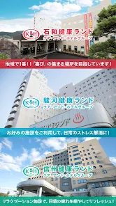 クーポンあり】信州健康ランド(塩尻市)【スーパー銭湯全国検索】