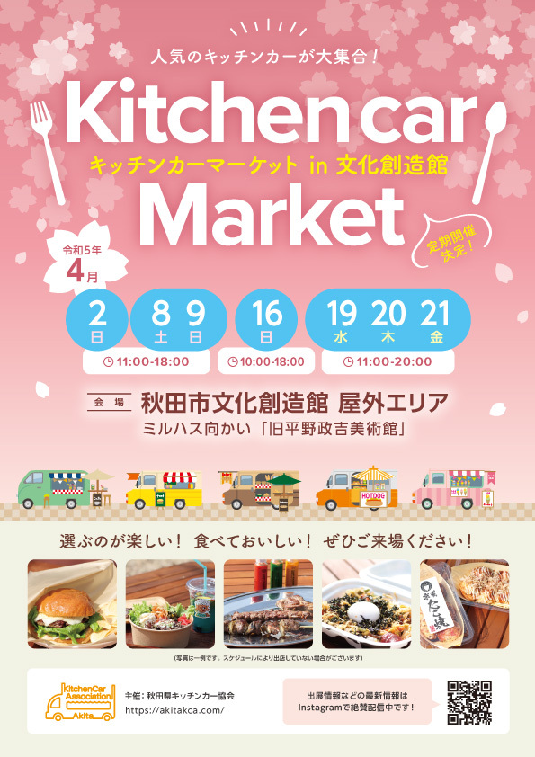 クレープ キッチンカー 催事販売アクロスモール泉北