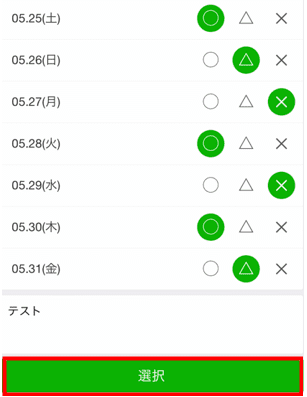 LINE ライン を使った日程調整のやり方画像を使って分かりやすく解説 - VIVIT LINK INSIDE