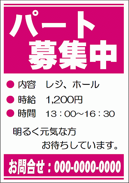 居酒屋_求人・アルバイト募集チラシ・フライヤーの無料デザインテンプレート - ネット印刷グラフィック