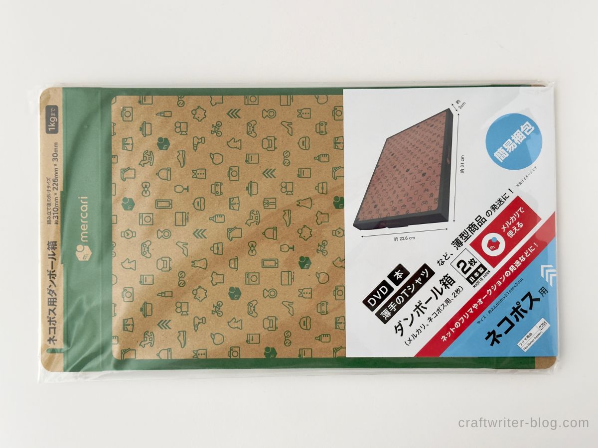 100均セリア メルカリ発送 ネコポス ゆうパケット に便利な段ボール箱 - 気になる