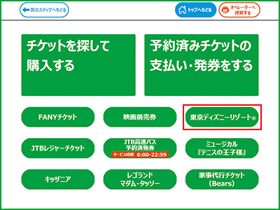 コンビニでディズニーチケットはどこがいい？買い方や注意点を解説 - ディズニー情報局
