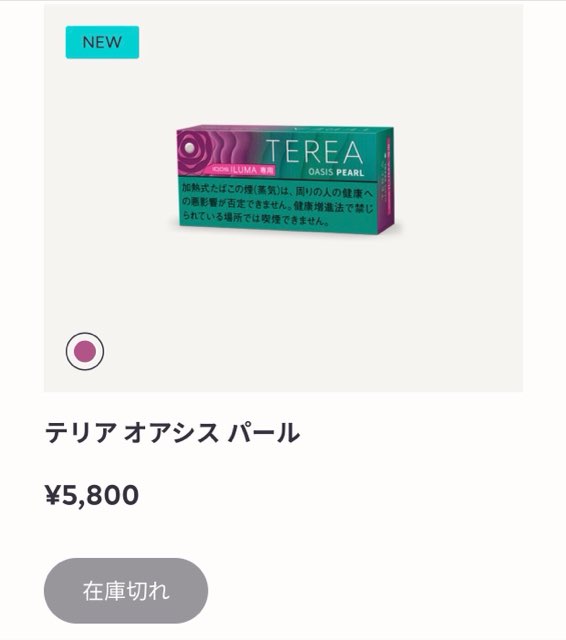 テリア・オアシス・パールIQOS ILUMA専用たばこ 世界のたばこ通販