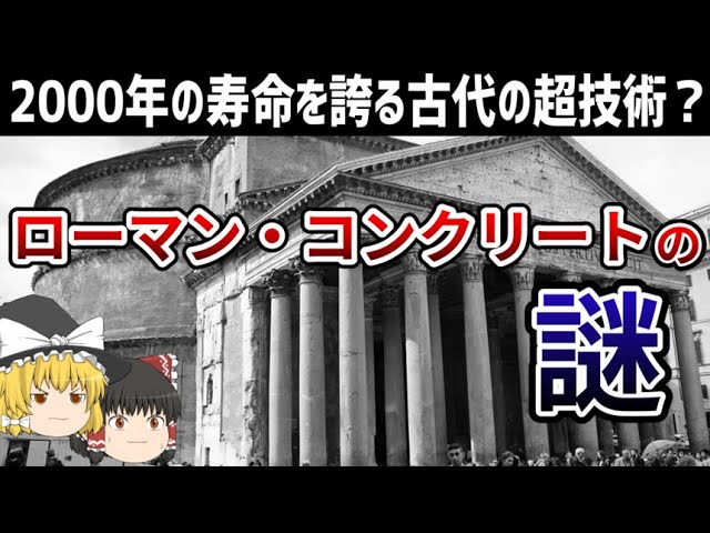 2000年もの耐久性を誇るローマ時代のコンクリートは海水の腐食によって強度を上げていた - GIGAZINE