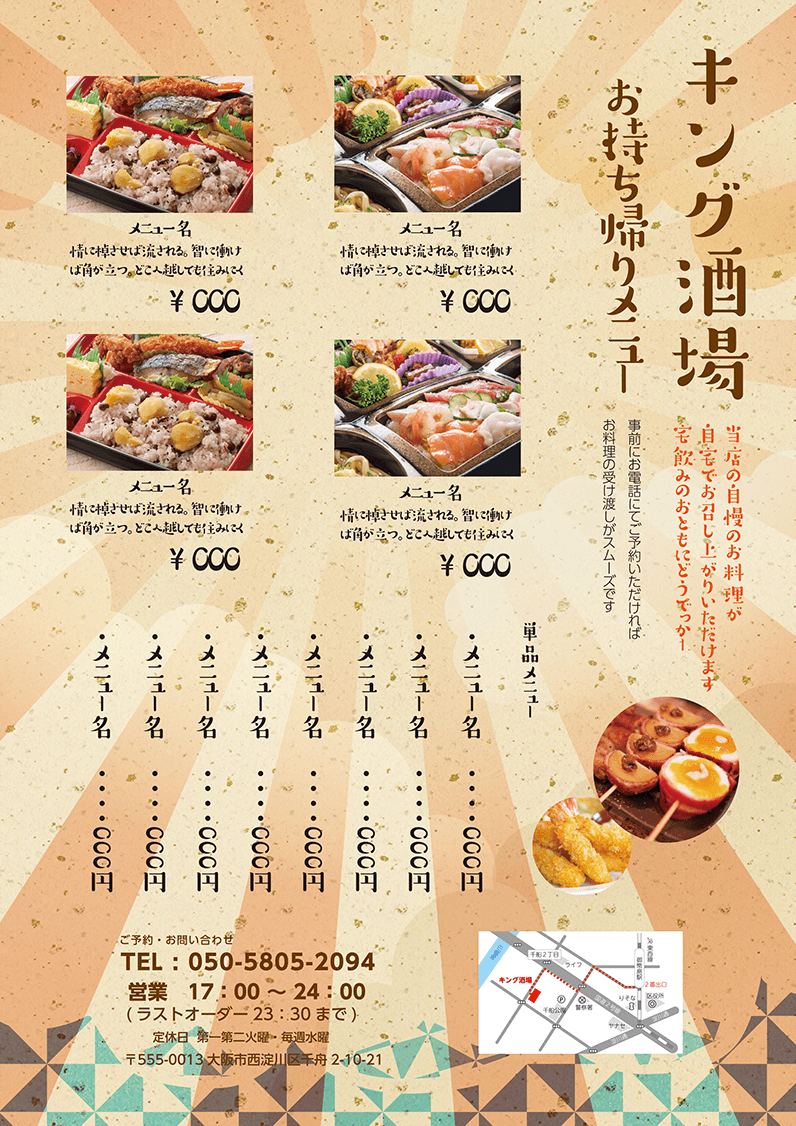 居酒屋リニューアルオープンA5両面チラシの制作ー広島デザイン事務所ミニクリエイト