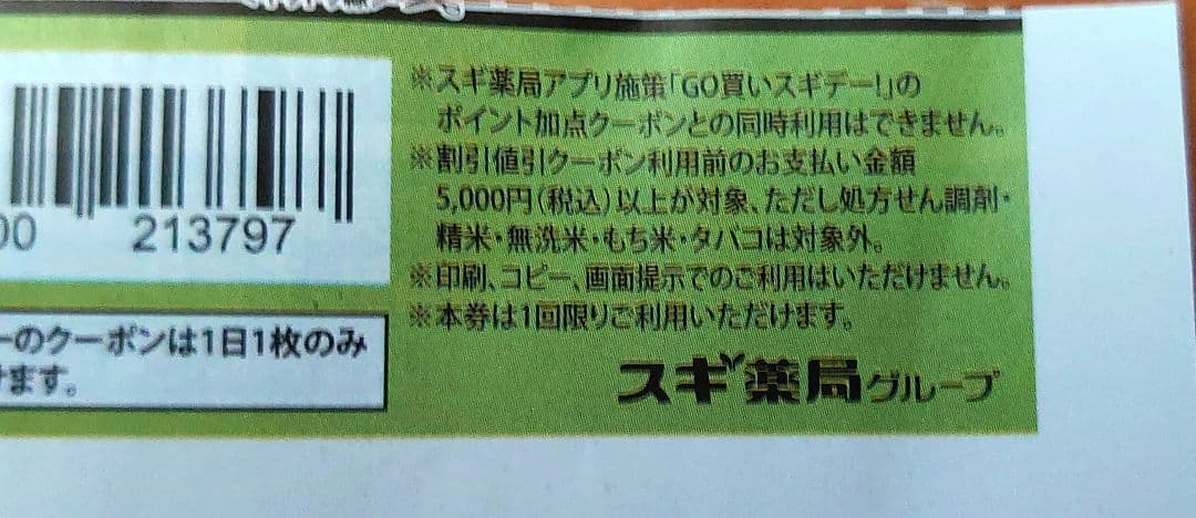 スギ薬局☆何回でも150ポイント株主優待☆スギホールディングス☆ご優待パスポートの通販 by スティッチ's shopラクマ