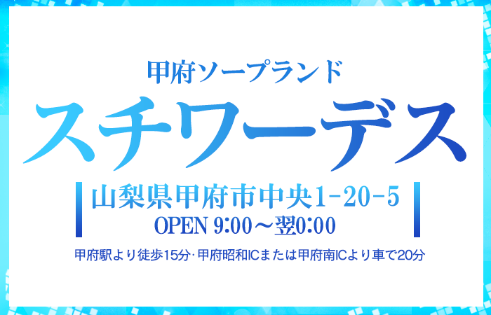 甲府ベガス「つむぎ」山梨ソープランド口コミ体験レポート！写真と全然違うサバサバ女子だけどアソコの締りは最高 - 風俗の口コミサイトヌキログ