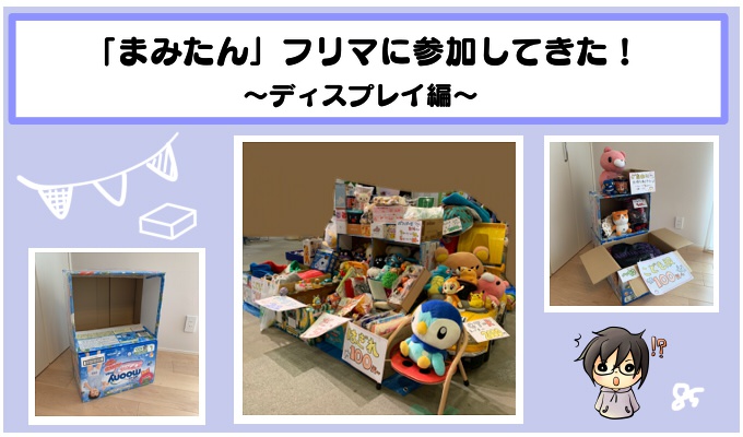 楽しくフリマ出店をしよう！基本からディスプレイまでのコツをご紹介します 暮らしニスタ