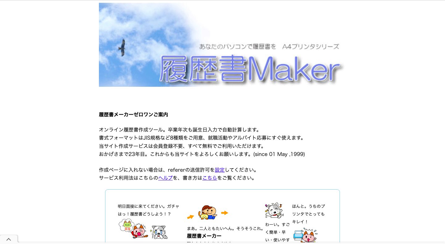 Web履歴書・職務経歴書作成おすすめツール&サイト無料15選PC・スマホで簡単自動作成・選び方 - フリマド