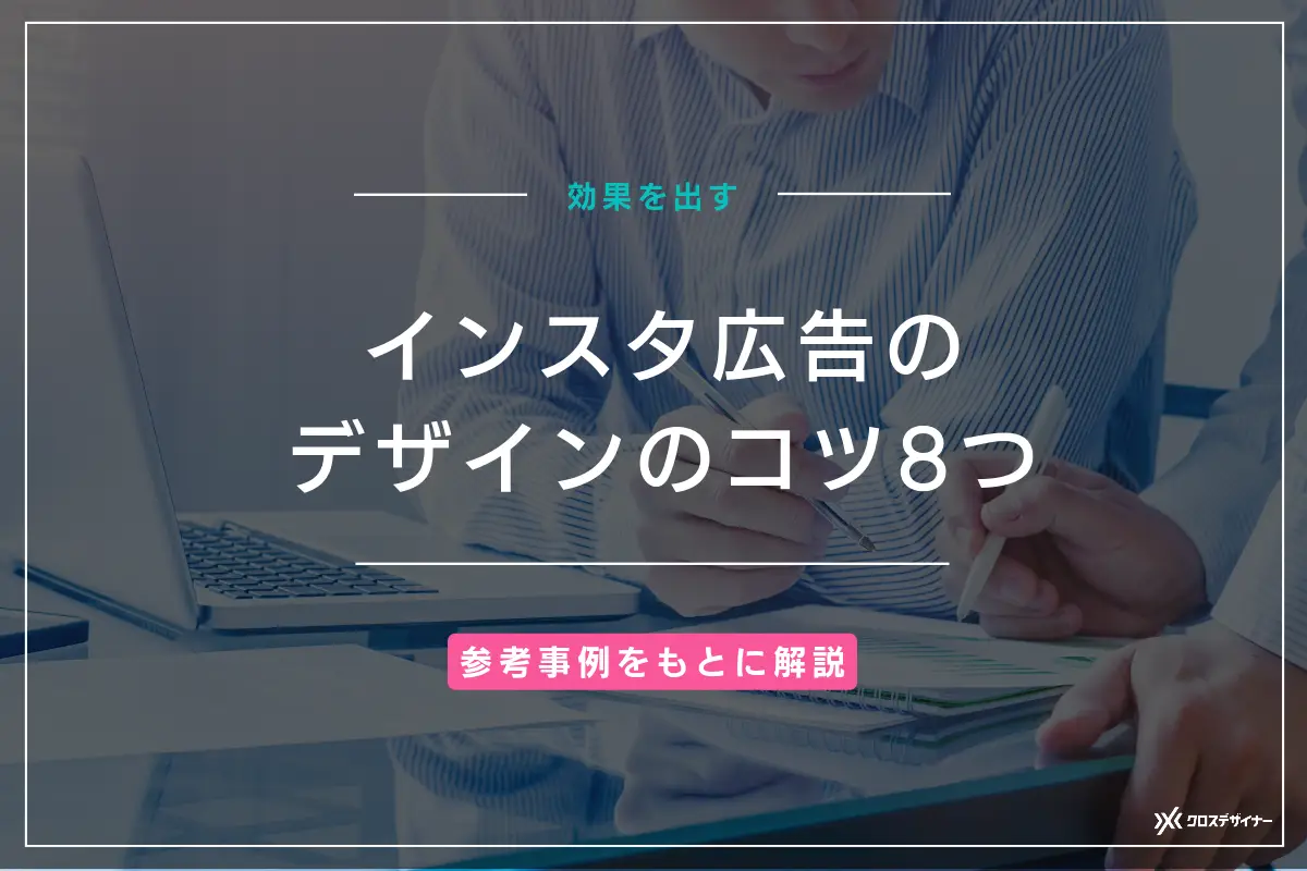 インスタストーリーズ広告の配信方法！費用も解説