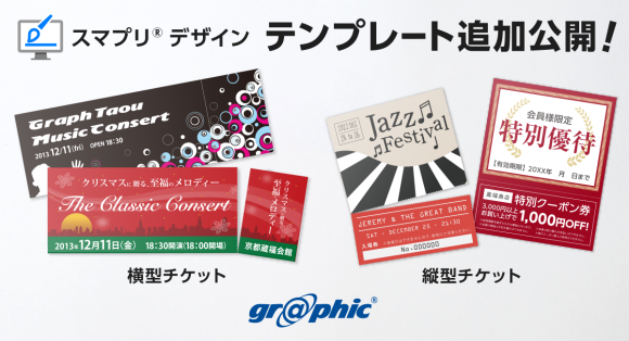 テンプレート回数券印刷とは : チケット印刷のチケットハウス