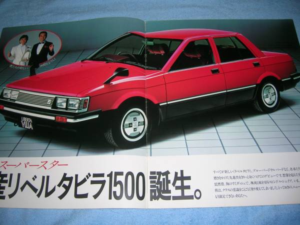 旧車カタログ 日産 リベルタビラ 昭和57年 - メルカリ