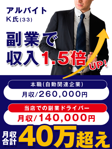 愛知｜デリヘルドライバー・風俗送迎求人【メンズバニラ】で高収入バイト