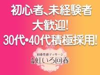 わかのプロフィール-大塚虹いろ回春[大塚|回春性感マッサージ]｜本家三行広告