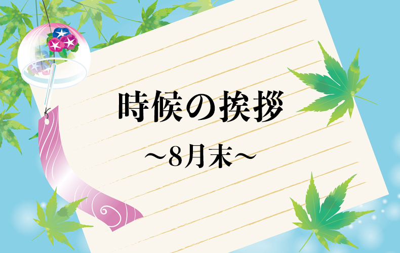 ビジネス用残暑見舞いはがき 涼 挨拶文あり 縦型bizocean ビズオーシャン