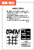 開店・開業・独立の通知、お知らせ、ご挨拶状の書き方と例文