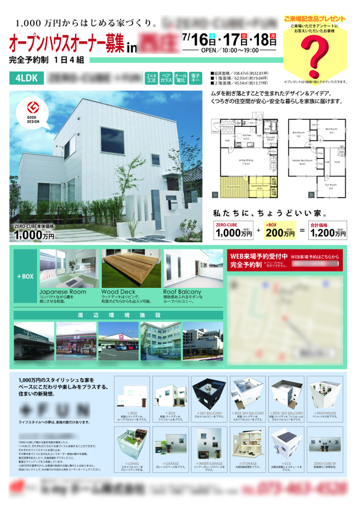 5.28 最新チラシ オープンハウスのご案内滋賀の不動産はセンチュリー21sublime不動産販売