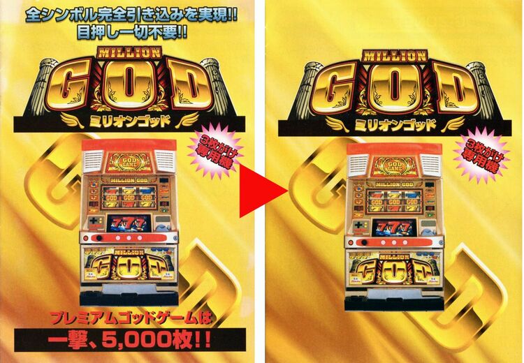 写真7ページ目 「あの台がまた打ちたい 」凱旋・沖ドキロスを機に振り返る“人気パチスロ”撤去騒動文春オンライン