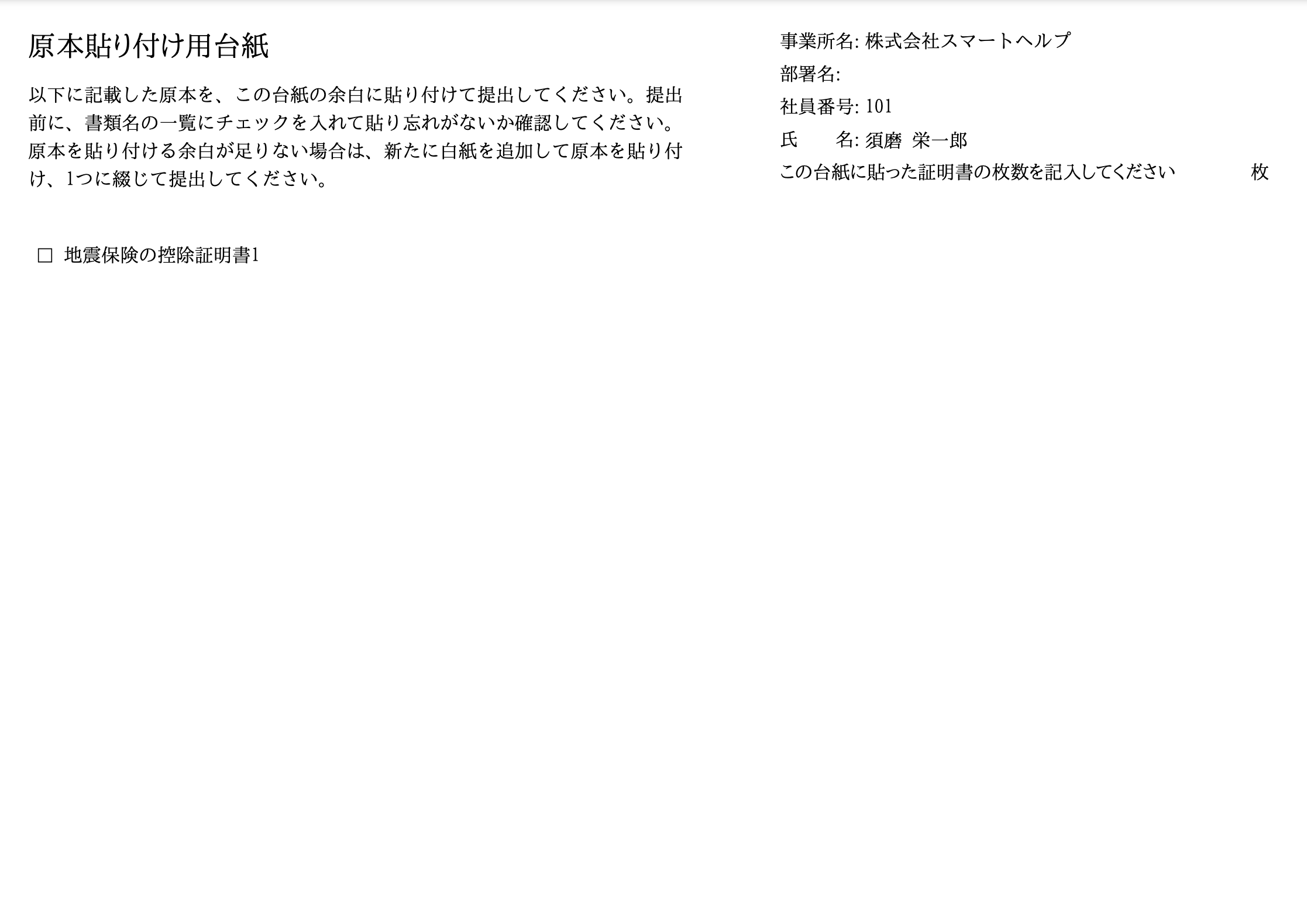 確定申告 添付書類台紙の貼り方は？ダウンロード方法とない場合の対応つむぐブログ