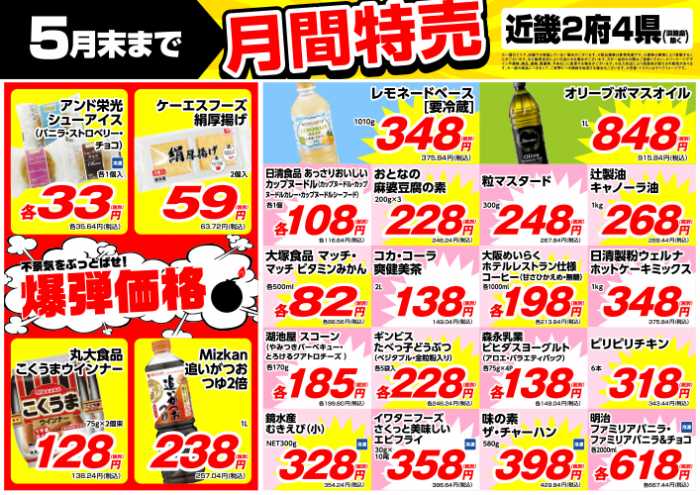 業務スーパー葛本店のチラシ最新の特売・セール情報 チラシガイド