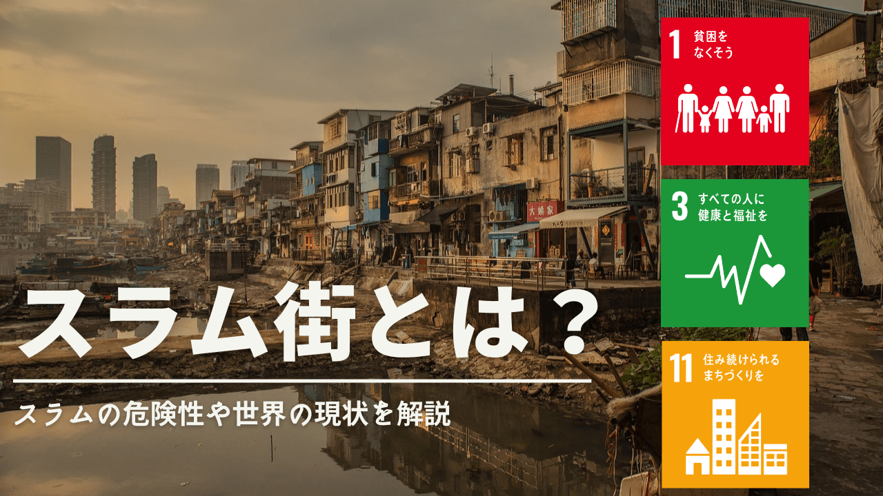 世界最大のスラム街に「未来の暮らし方」を考えるヒントがあった本村拓人の「インドの意識高い系ってこんなヤツら」クーリエ・ジャポン