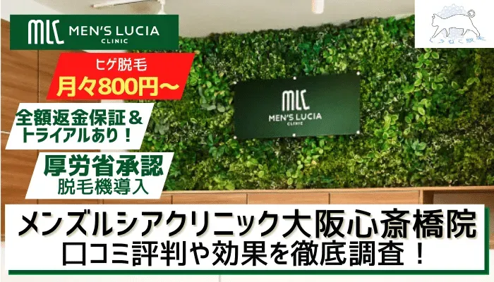 大阪(梅田•心斎橋)・東京の男性専用メンズ脱毛CHANGEでヒゲ脱毛