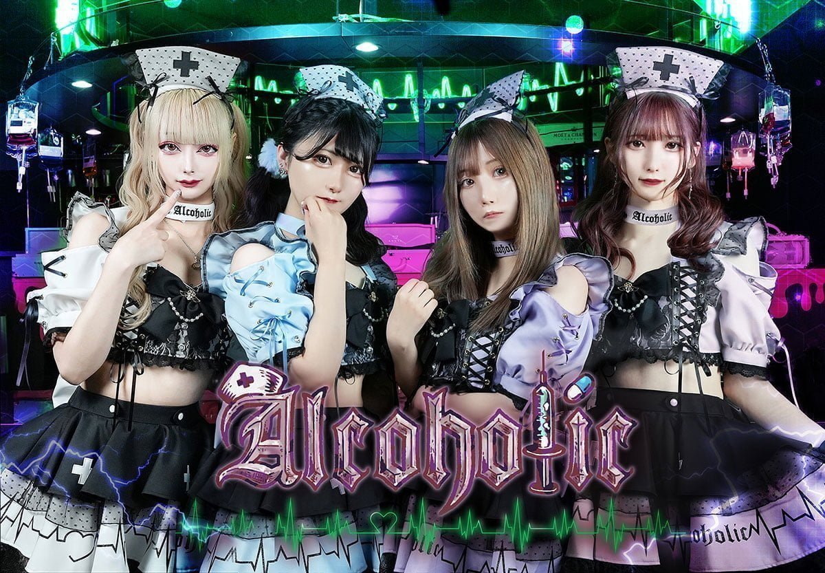 コンカフェ あるこほりっく 秋葉原院お店紹介・お問合せコンセプトは病院？！新感覚の秋葉原 NO.１コンセプトカフェ2022年リニューアルオープン