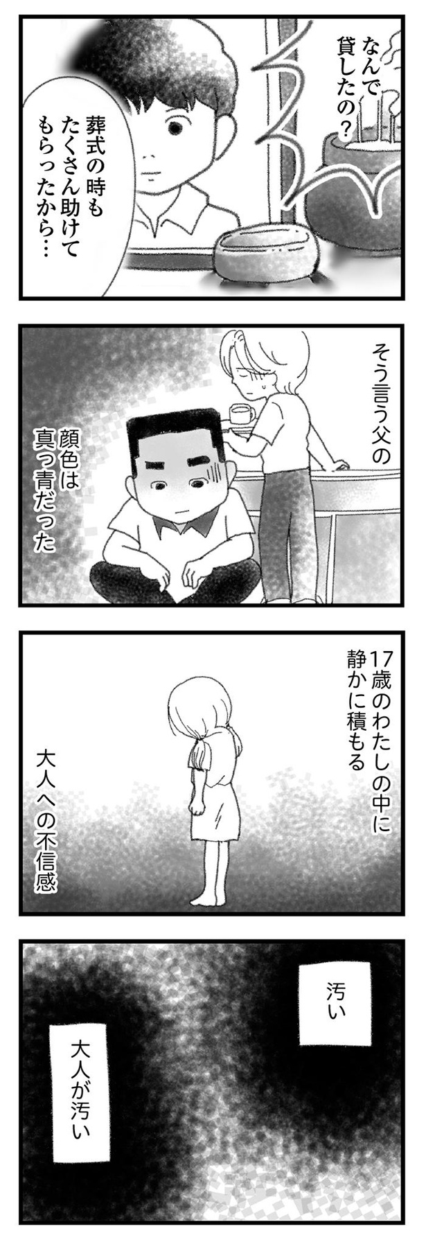 マンガで学ぶ 「お金は汚い」日本人の洗脳を解除せよ！元日経新聞記者が力説する理由インベスターZで学ぶ経済教室ダイヤモンド・オンライン